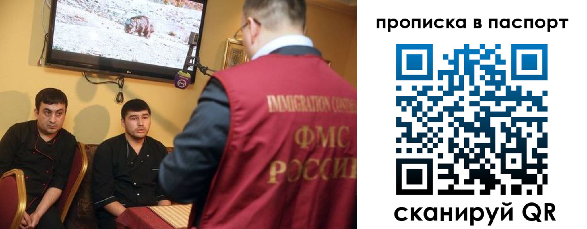прописка в Новосибирске