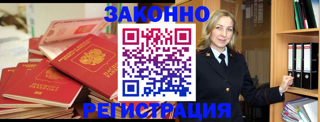 прописка паспорт в Новосибирске