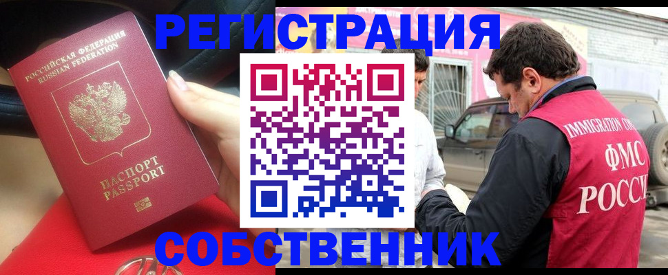 временная регистрация для всех в Новосибирске